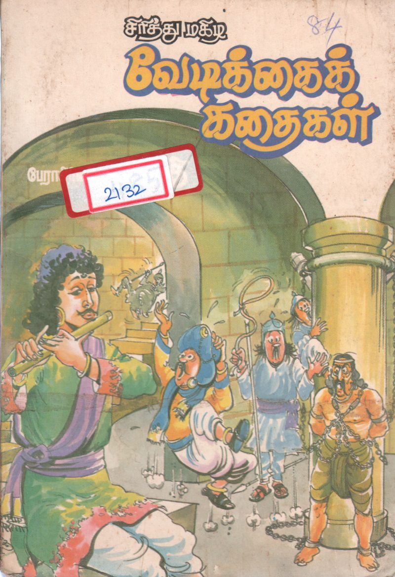 VEDIKKAI KATHAIGAL BY JOTHI