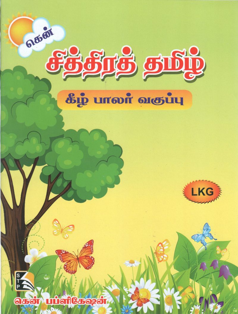 KEEZH PAALAR VAGUPU