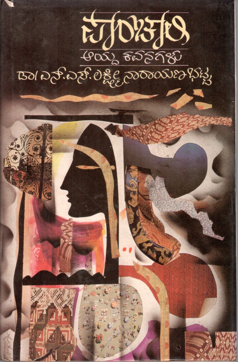 PANCHALI BY DR.N.S. LAKSHMI NARAYANA