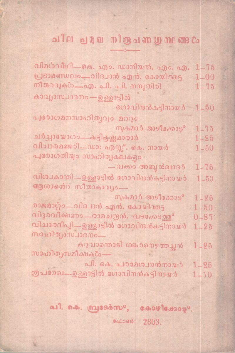 VEENAPOOVU KANMUNPIL BY K.M DANIEL - Image 2