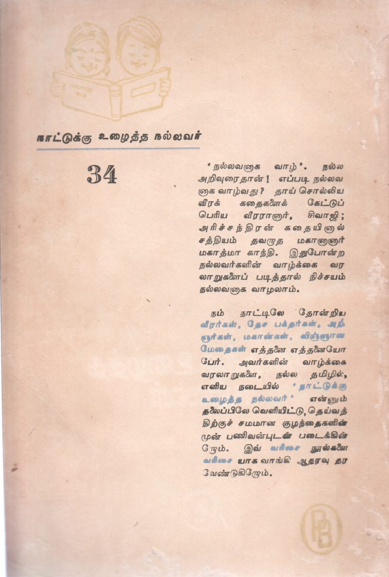 NAATUKU UZHAITHA NALLAVAR BY ARAVINDHAR - Image 2