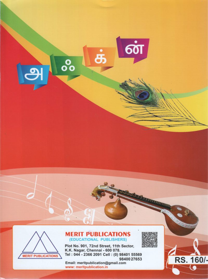 TAMIL AMUDHU - Image 2