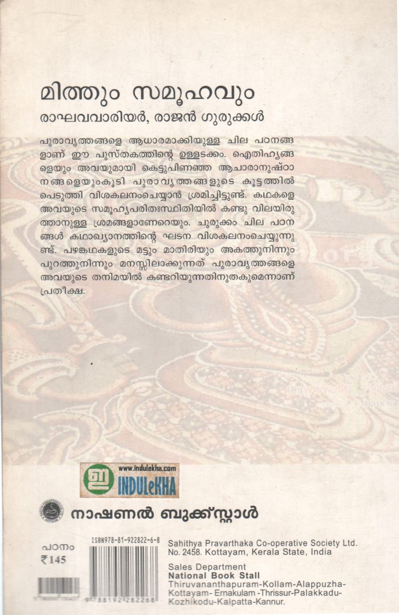 MITHUM SAMOOHAVUM BY M.R. RAGHAVA VARIER - Image 2