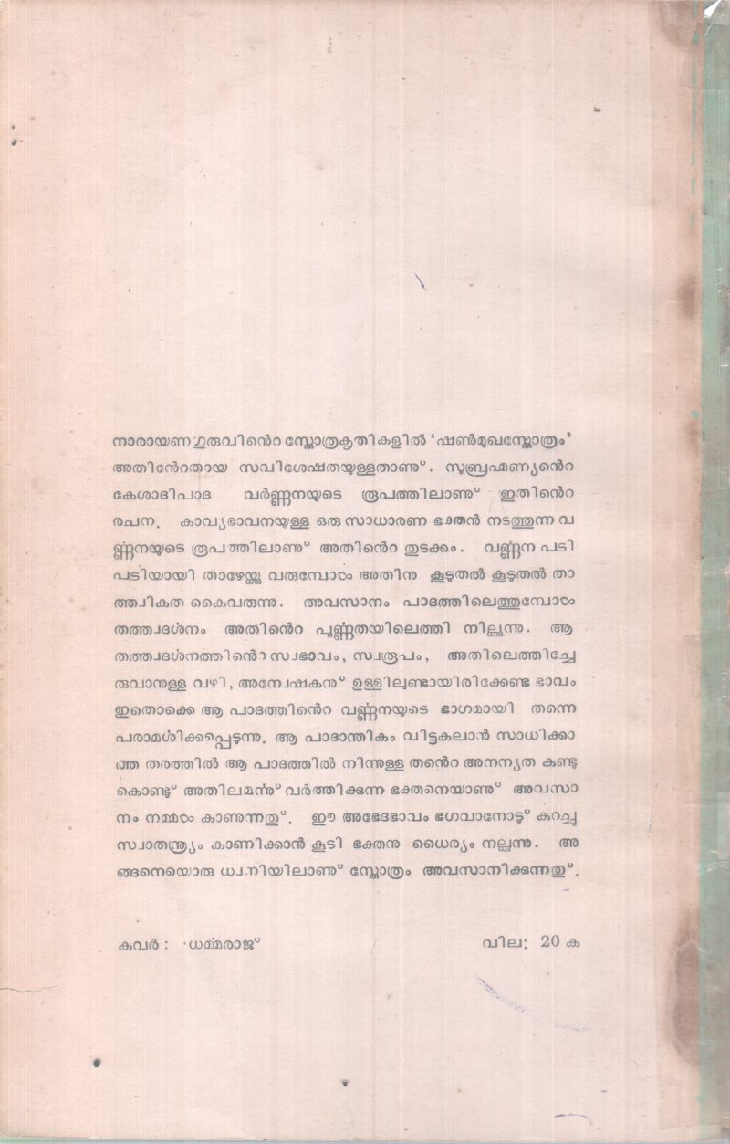 SHANMUKHA STHOTHRAM BY NARAYANAGURU - Image 2