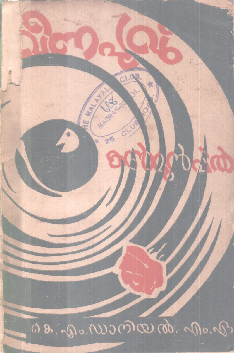 VEENAPOOVU KANMUNPIL BY K.M DANIEL