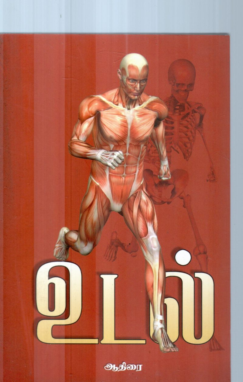 UDAL BY AATHIRAI