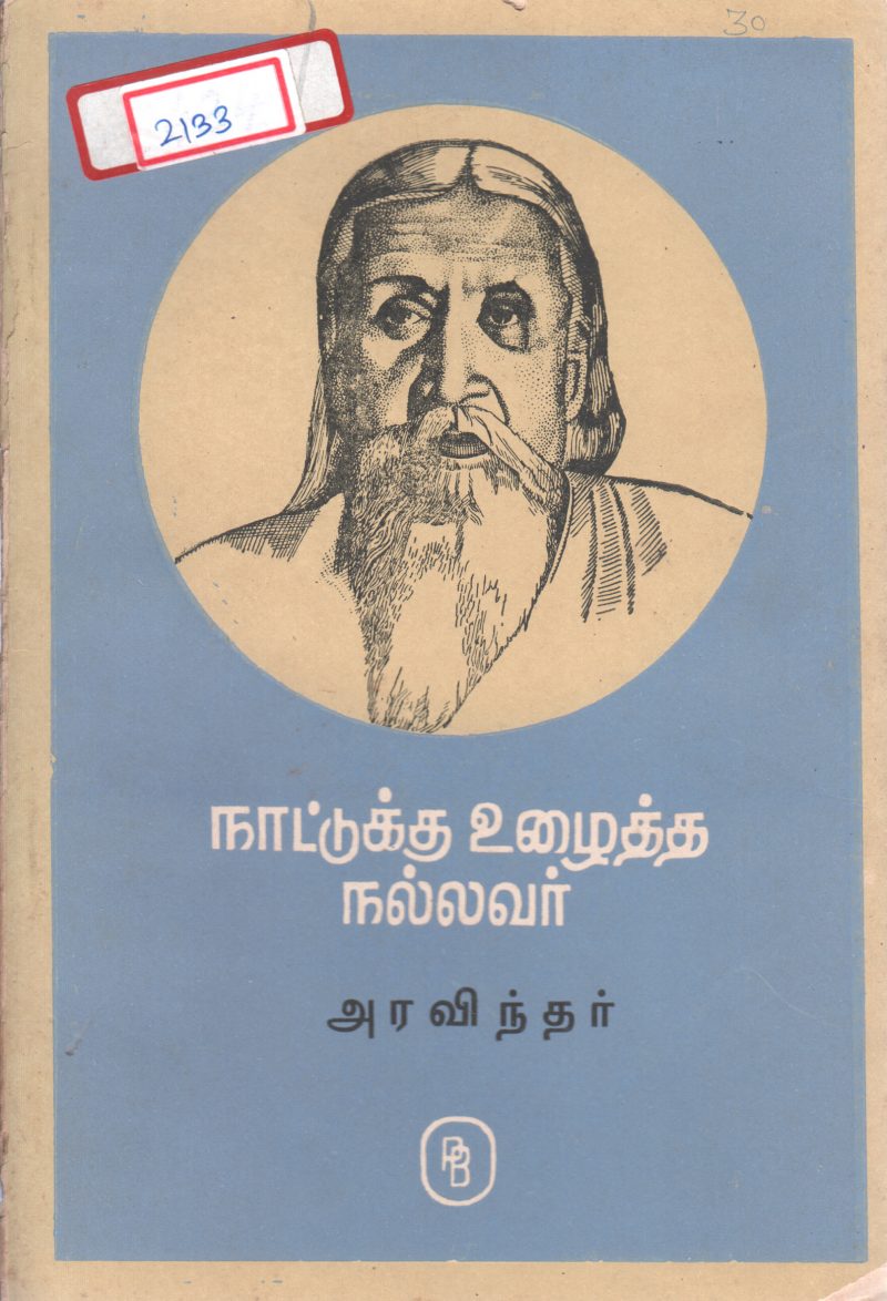 NAATUKU UZHAITHA NALLAVAR BY ARAVINDHAR