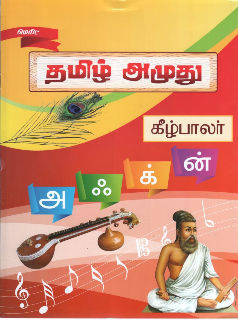 TAMIL AMUDHU