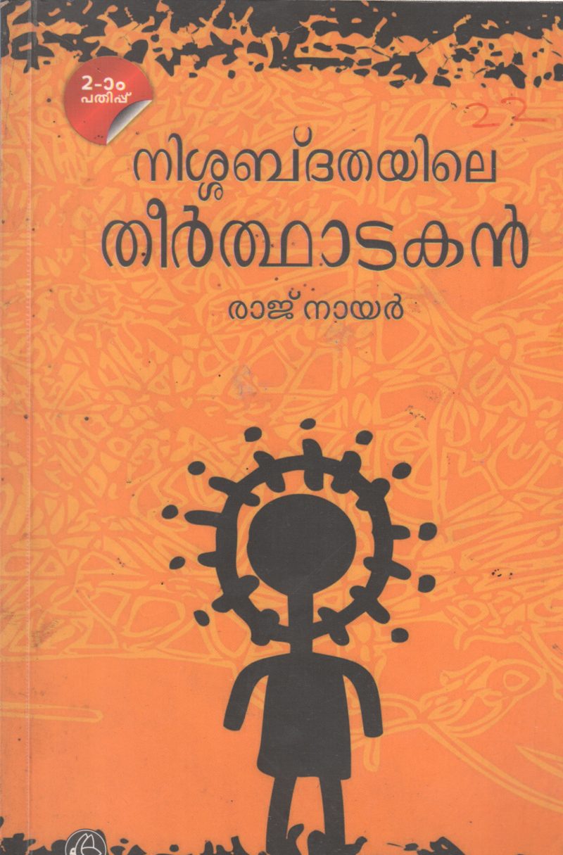 NISABDATHAYILE THEERTHADAKAN BY RAJ NAIR