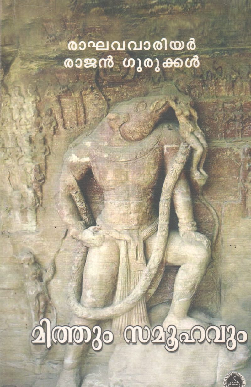 MITHUM SAMOOHAVUM BY M.R. RAGHAVA VARIER