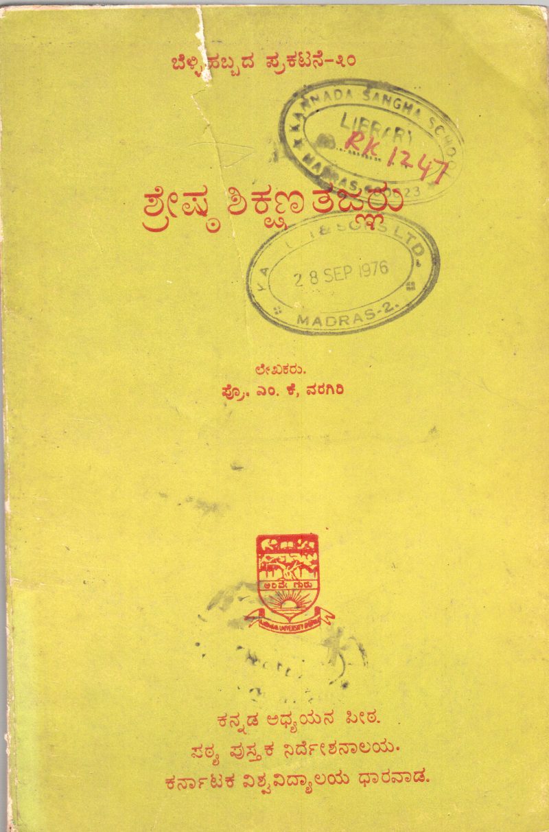 SHRESHTA SHIKSHANA TADNYARU M.BY K. VARAGIRI