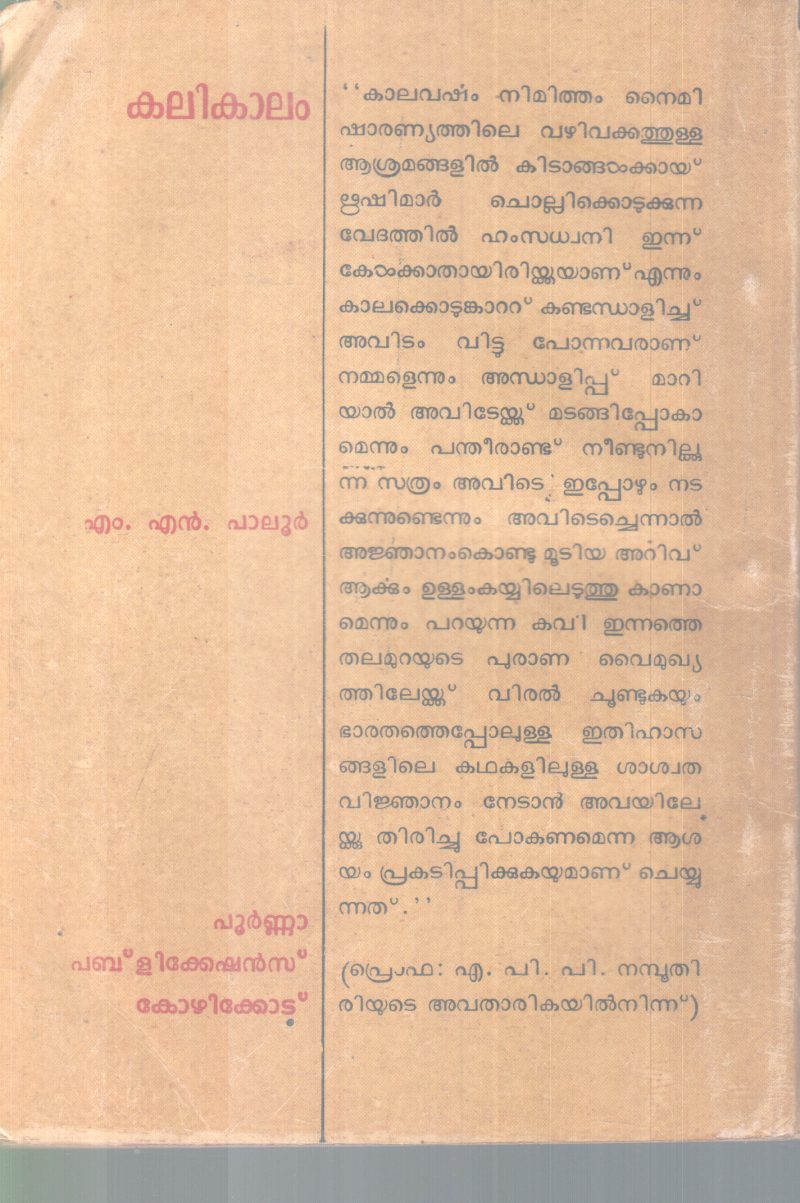 KALIKAALAM BY K.M PALOOR - Image 2