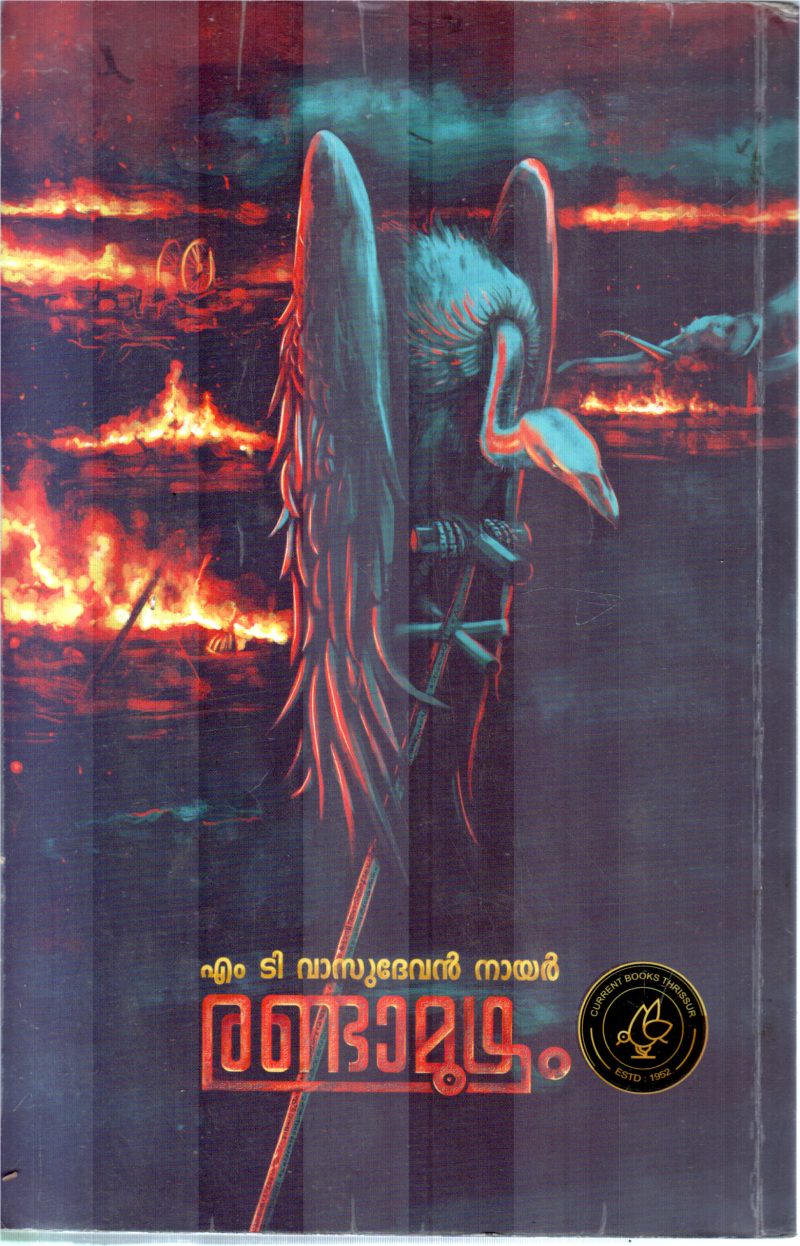 RANDAMOOZHAM BY M.T.VASUDEVAN NAIR - Image 2