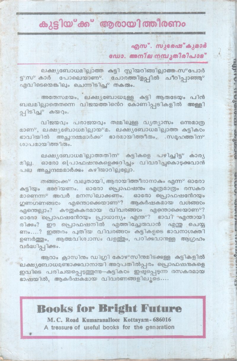 KUTTIKKU AARAYITHEERANAM BY GROUP OF EDITORS - Image 2