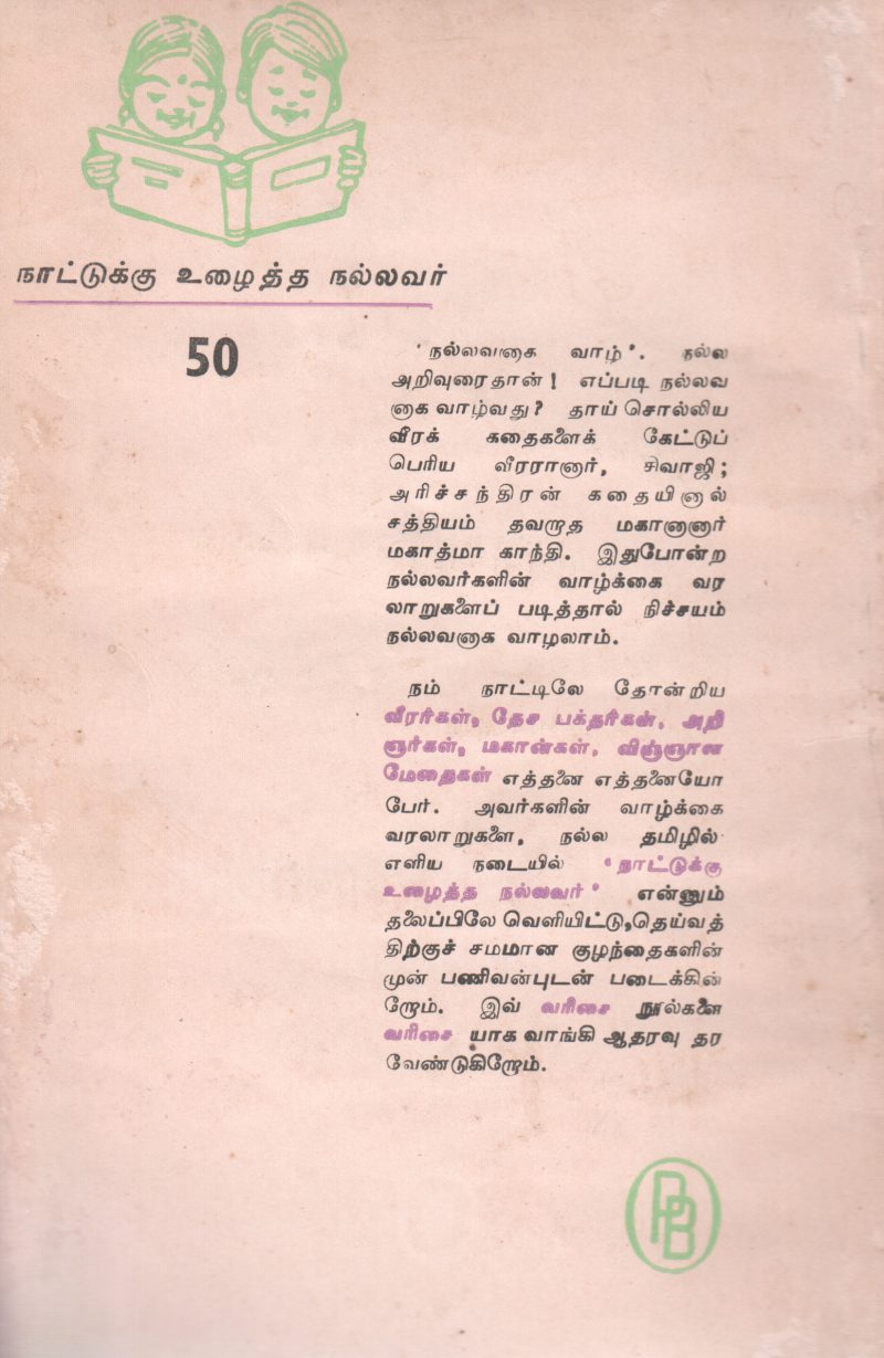 NAATUKU NALLA UZHAITHAVAR NALLAVAR BY PRAGASAM - Image 2