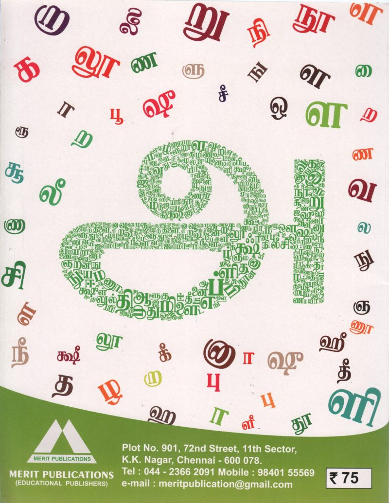 SENTAMIZH PAYIRCHI NOOL - Image 2