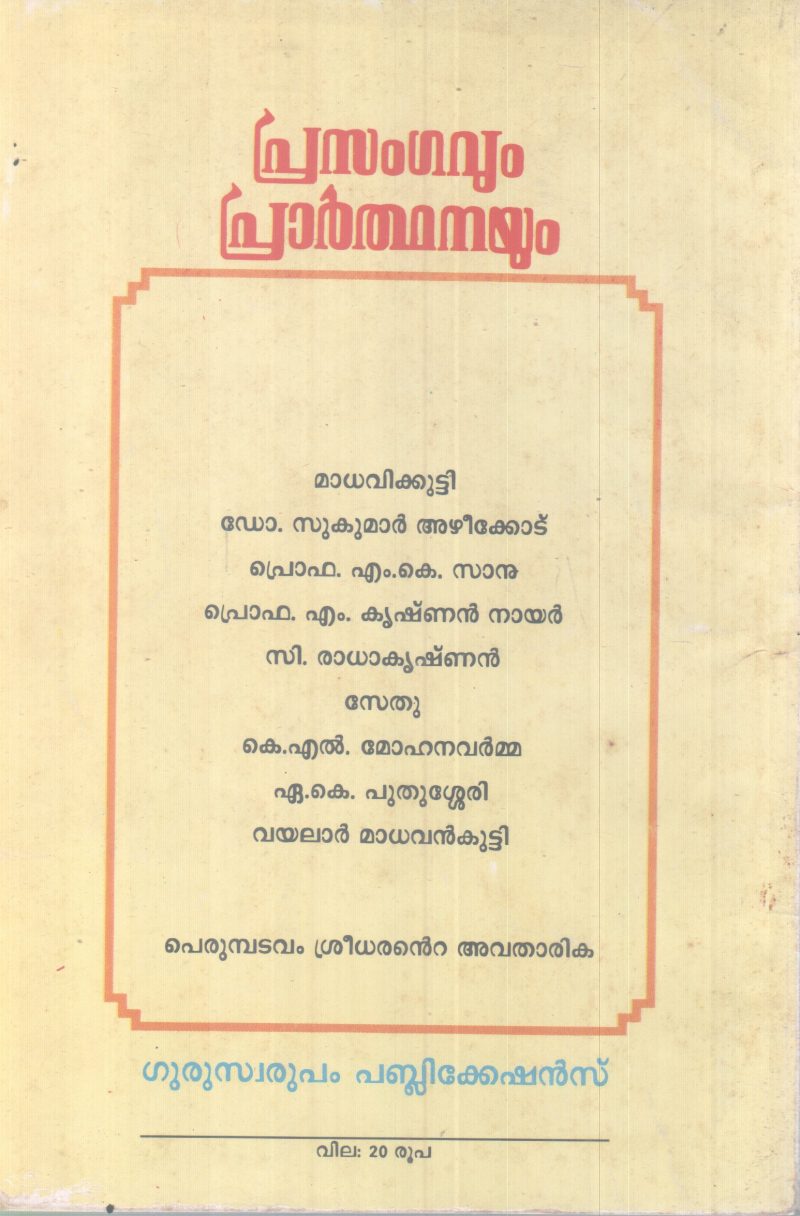 PRASANGAVUM PRARTHNAYUM BY SWAMI AVYANANADHA - Image 2