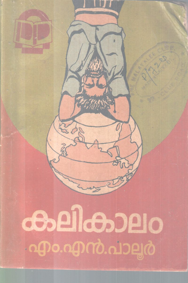 KALIKAALAM BY K.M PALOOR