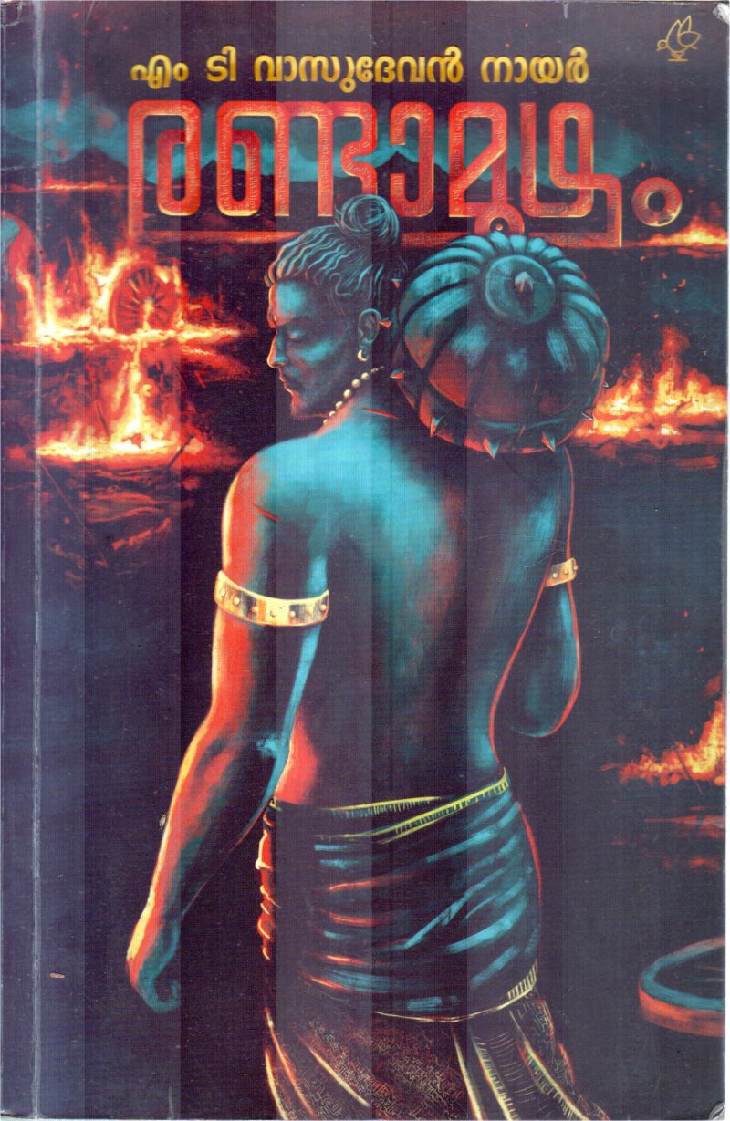 RANDAMOOZHAM BY M.T.VASUDEVAN NAIR