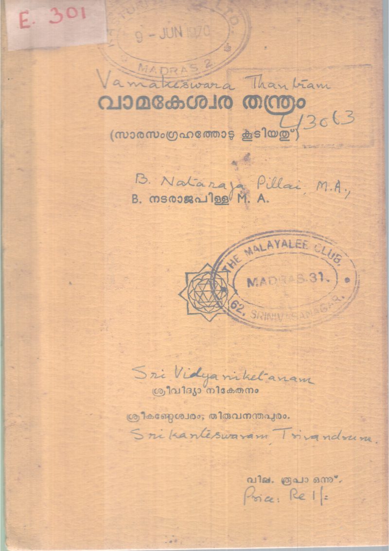 VAMAKESWARATHANDRAM BY B.NADARAJAPILLA