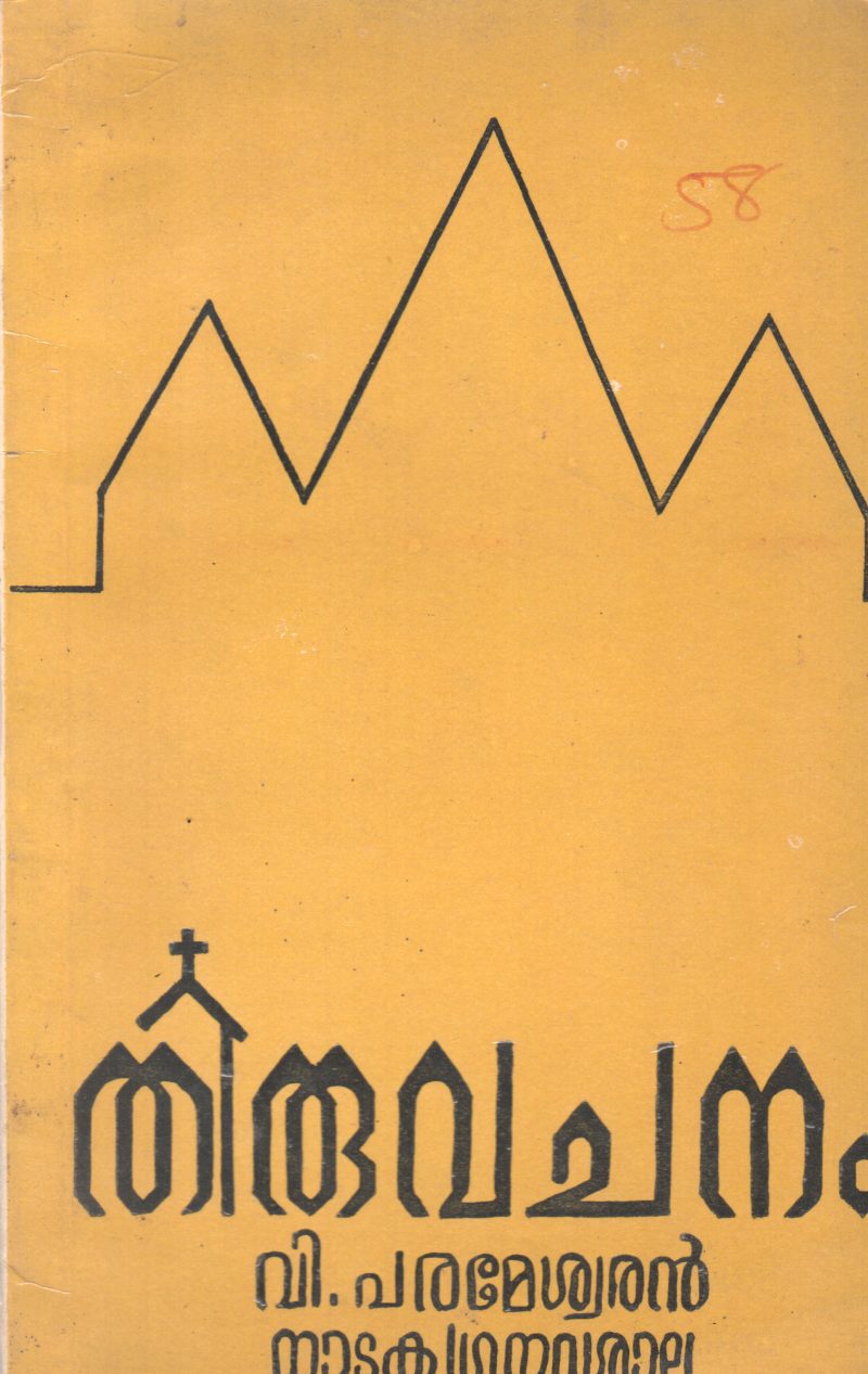 THIRUVACHANAM BY V. PARAMESWARAN