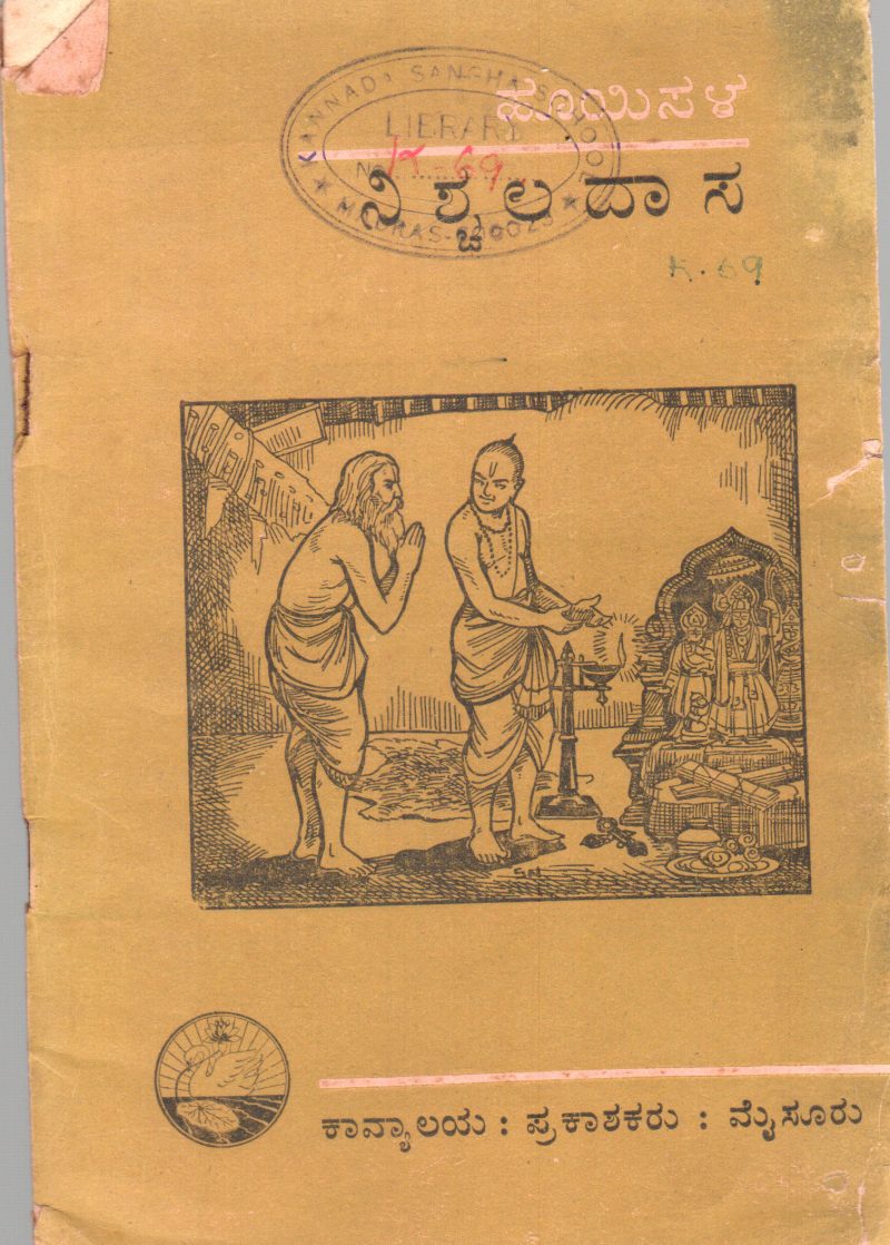 NISCHALA DASA BY A.L. HOYASALA