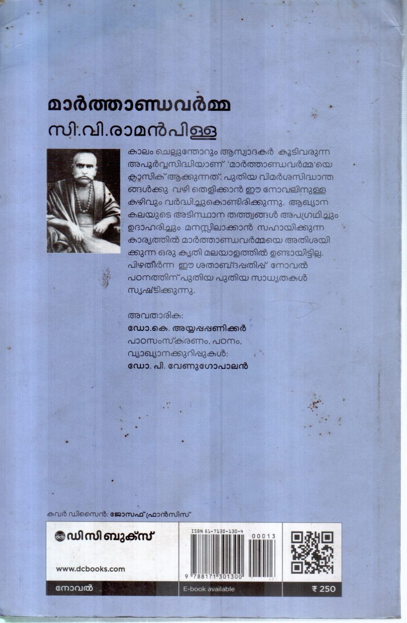 MARTHANDAVARMA BY C.V.RAMAN PILLAI - Image 2