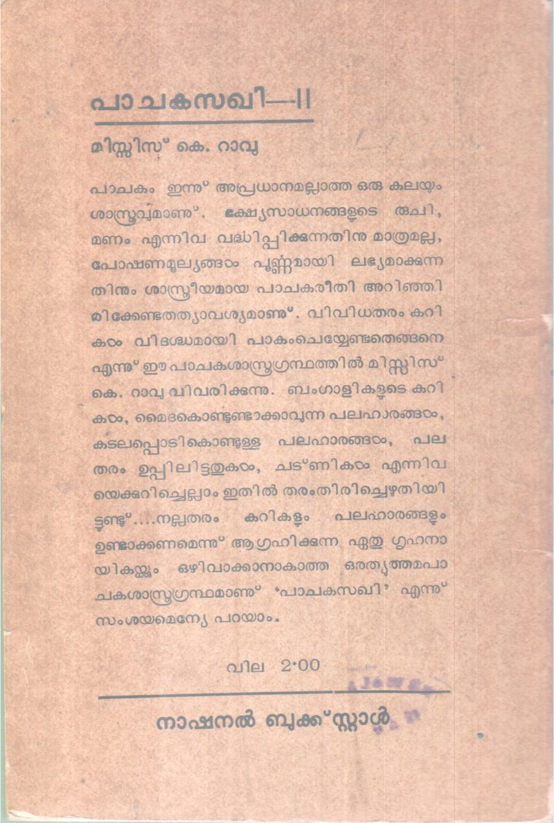 PACHAKASAKHI BY MRS. K.RAVU - Image 2