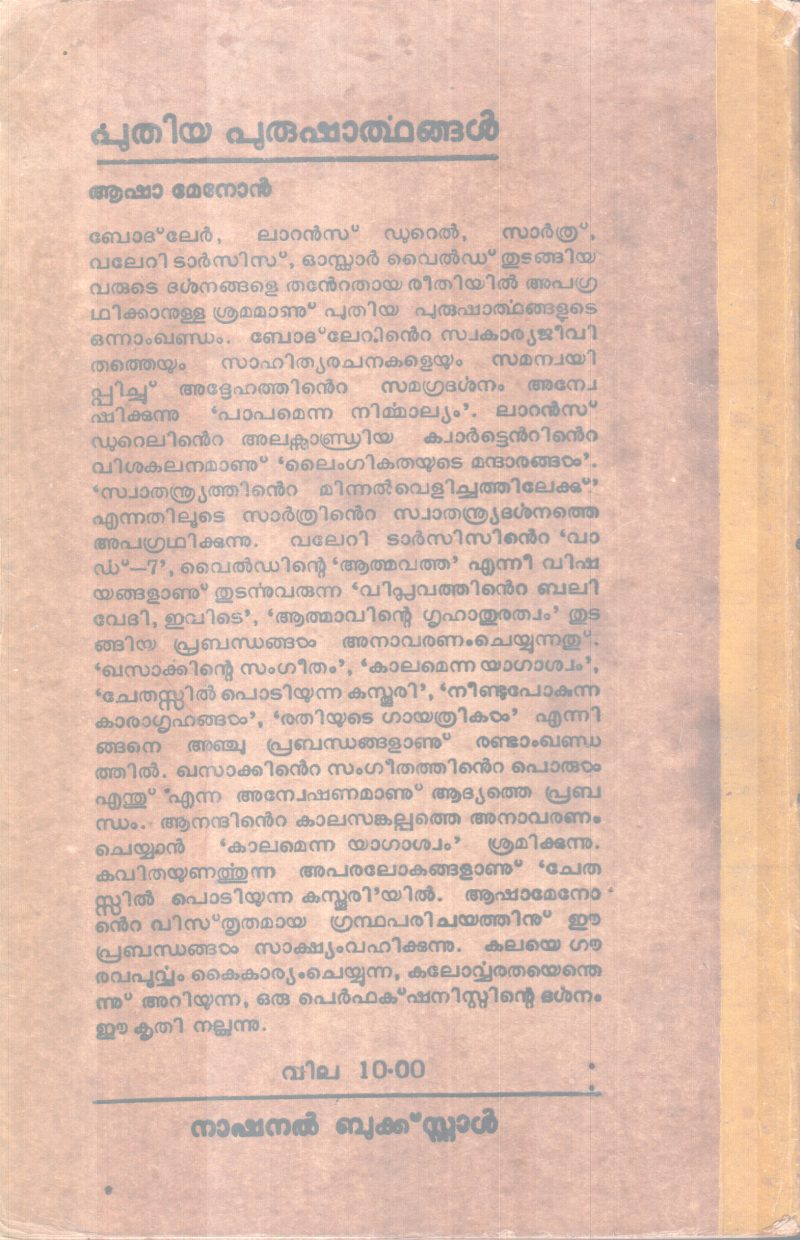 PUTHIYA PURUSHARTHANGAL BY ASHAMENON - Image 2