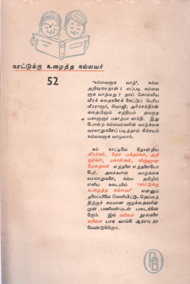 V P N CHANDRA BAALAR BY SANTHANA LAKSHMI - Image 2