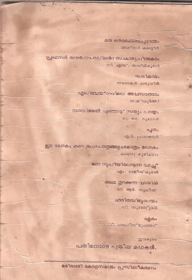 PATHINONNU PUTHIYA KATHAKAL BY PRABHAKARA VARIAR - Image 2