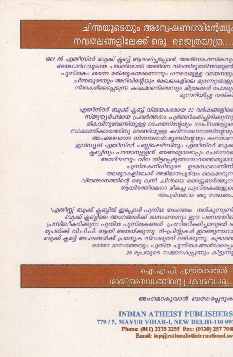 PUROHITHANMARUDE RATHISUKHAPARITHYAGATHINTE UDBHAVAM BY MADALYN MURRAY O' HAIR - Image 2