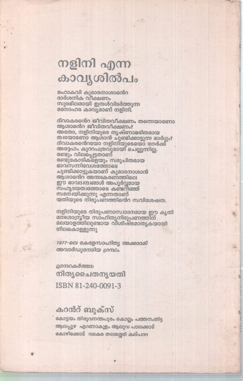 SREEGURUDEVA SMARANAKAL BY V BHARGAVAN VAIDHYAR - Image 2