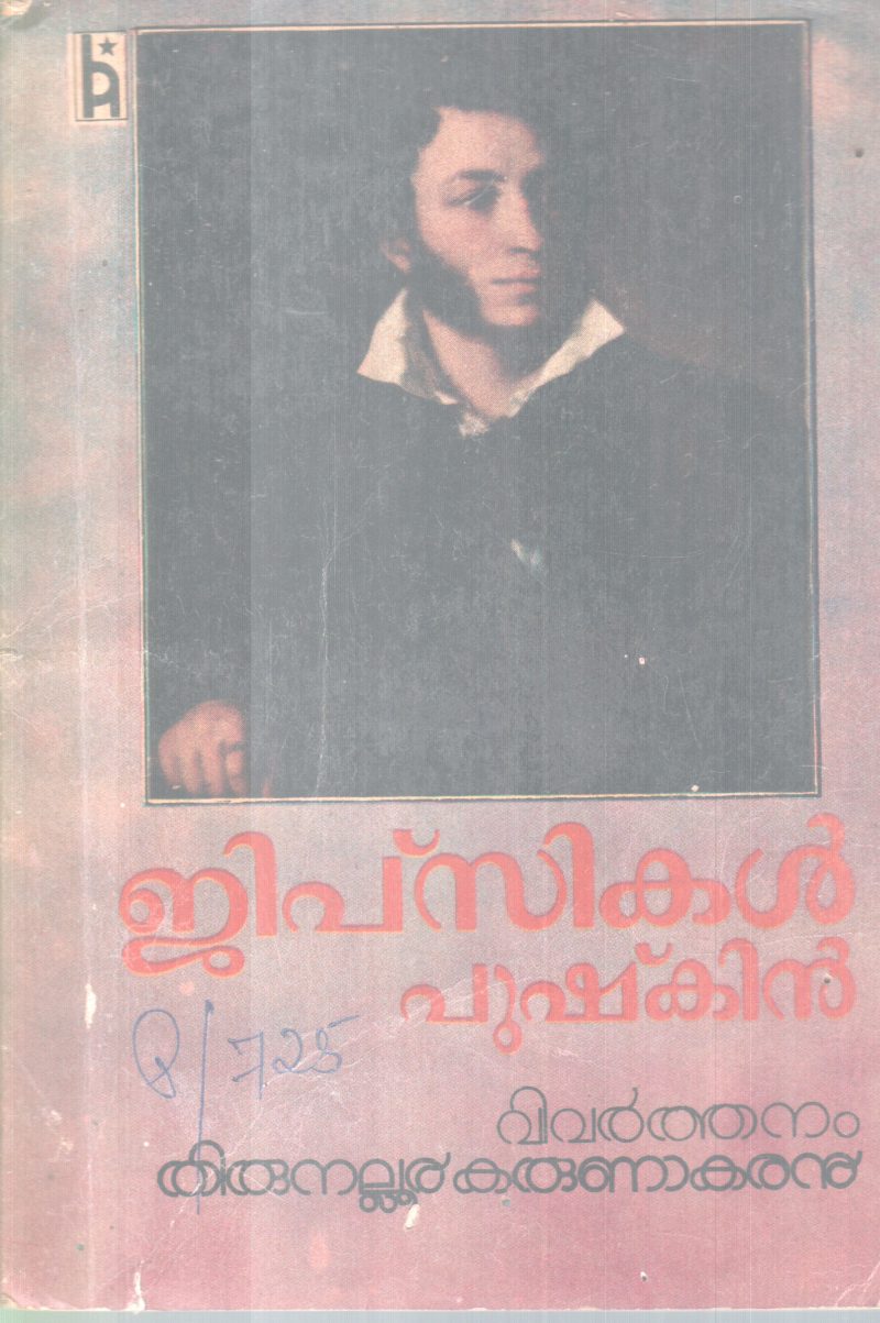 GYPSYKAL BY ALEXANDER PUSHKIN