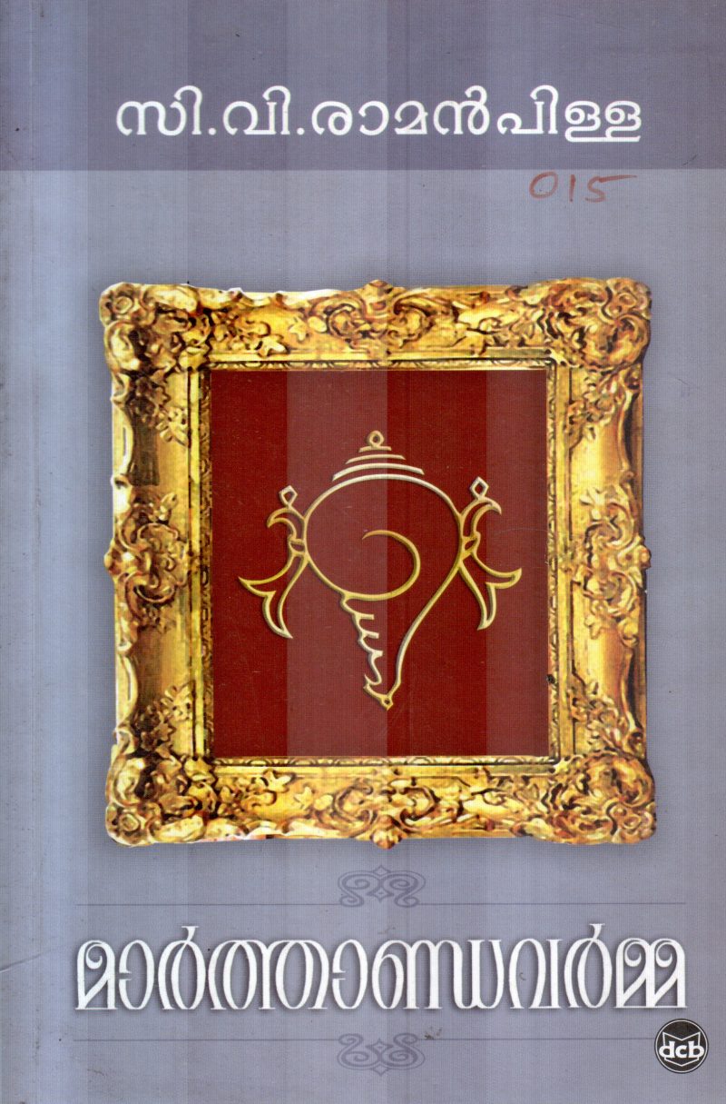 MARTHANDAVARMA BY C.V.RAMAN PILLAI