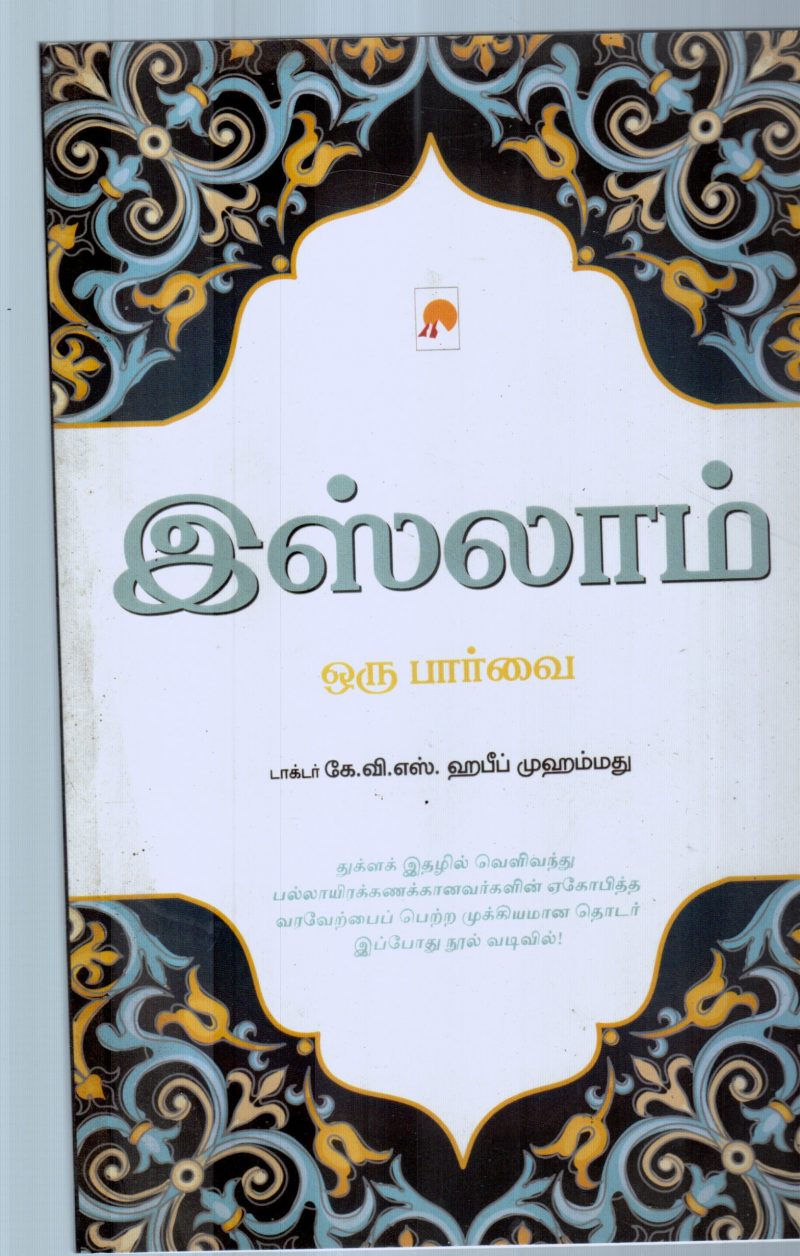 ISLAM BY K.V.S.HABIB MOHAMED