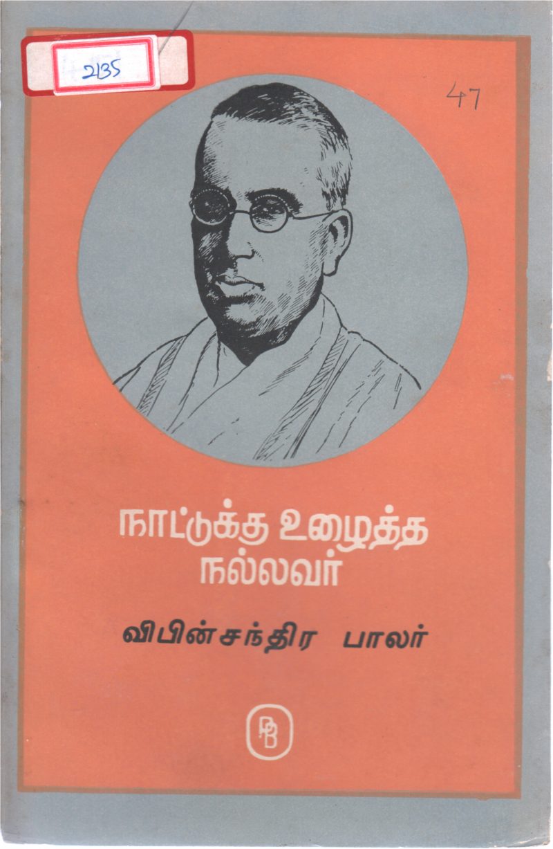 V P N CHANDRA BAALAR BY SANTHANA LAKSHMI
