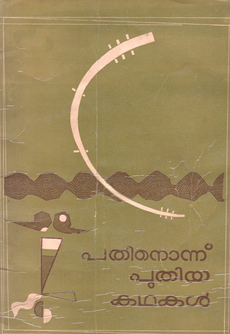PATHINONNU PUTHIYA KATHAKAL BY PRABHAKARA VARIAR