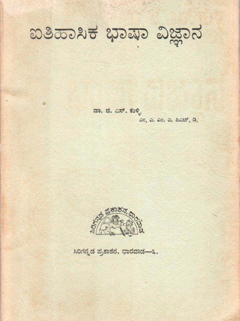 AYTIHASIKA BHASHA VIGNYANA BY DR.J.S. KULLI