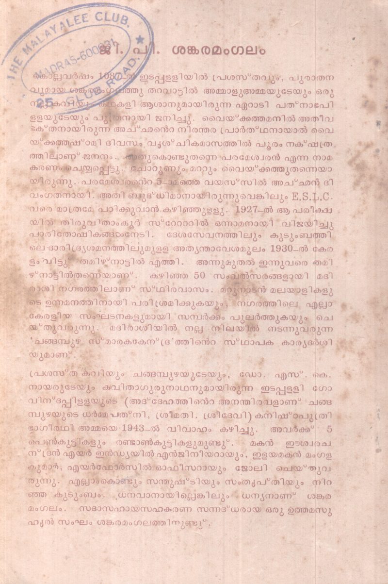 THAPTHATHARANGANGAL BY G.P SANKARAMANGALAM - Image 2