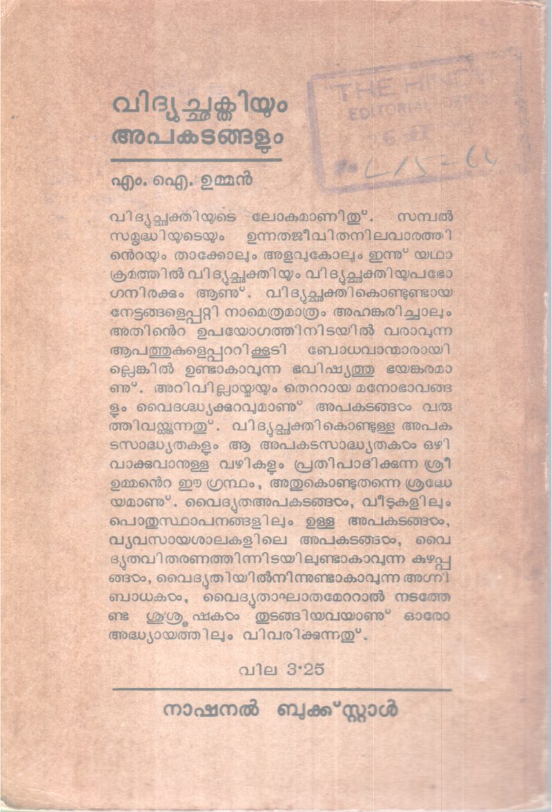 VIDYUCHAKTHIYUM APAKADANGALUM BY M.I.UMMAR - Image 2