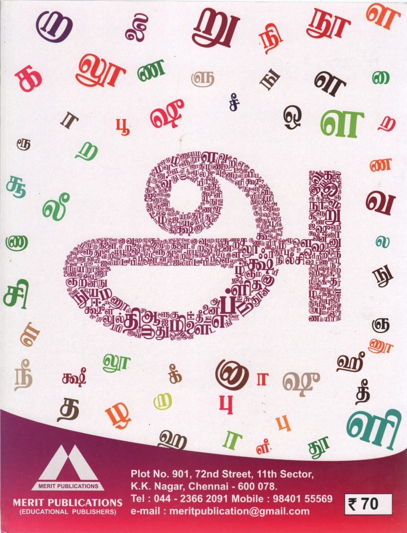 SENTAMIZH PAYIRCHI NOOL - Image 2