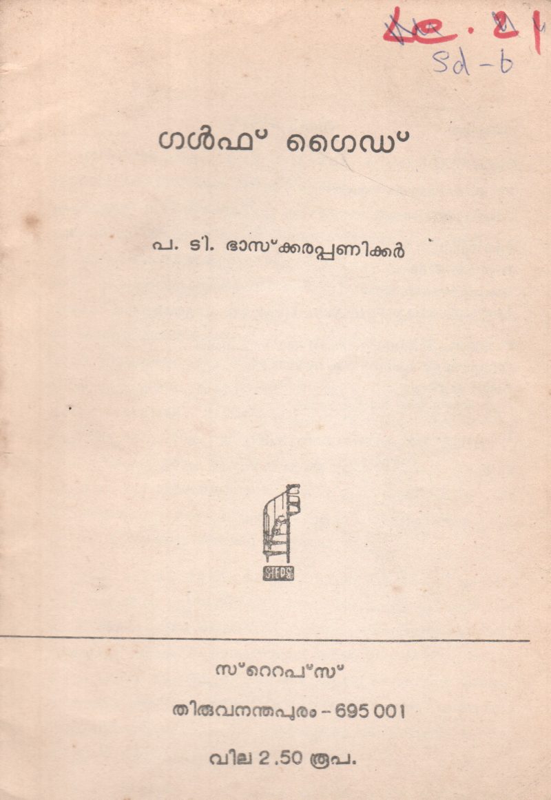 GULF GUIDE BY P.T. BHASKARA PANICKER