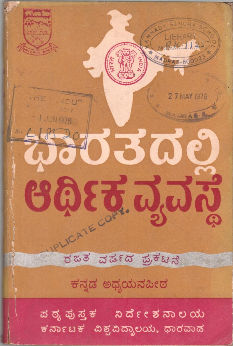 BHARATADALLI ARTHIKA VYAVASTHE BY DR. T.K. METI