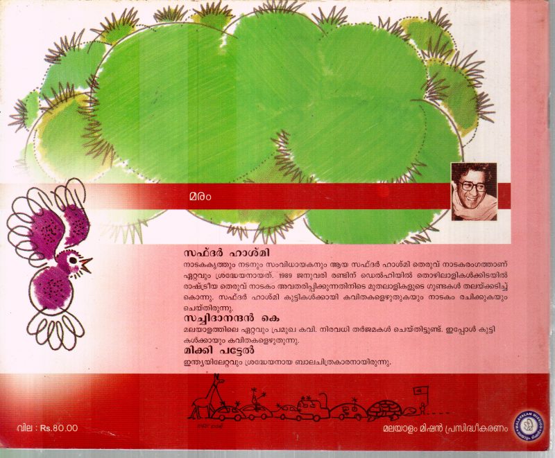 MARAM BY SAFDAR HASHMI - Image 2