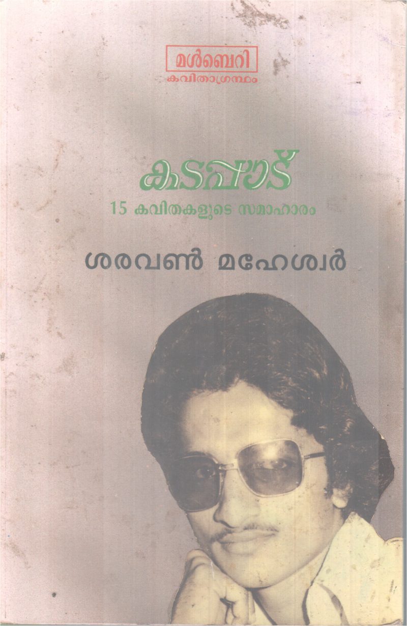 KADAPAAD BY SARAVANAN MAHESWAR - Image 2
