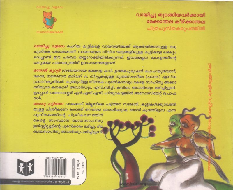 MEKKNTHSLA KEEZHKKANTHALA - Image 2