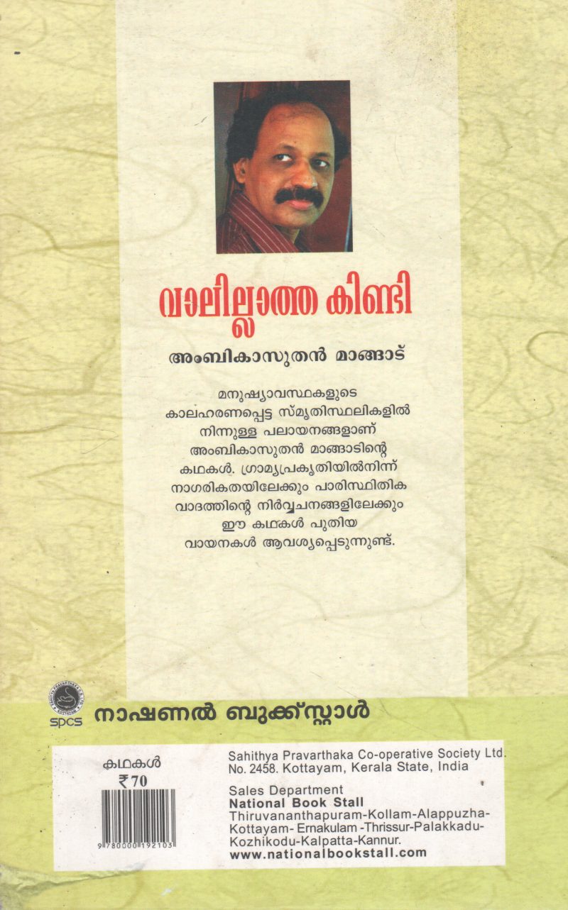 VALILATHA KINDI BY AMBIKASUTHAN - Image 2