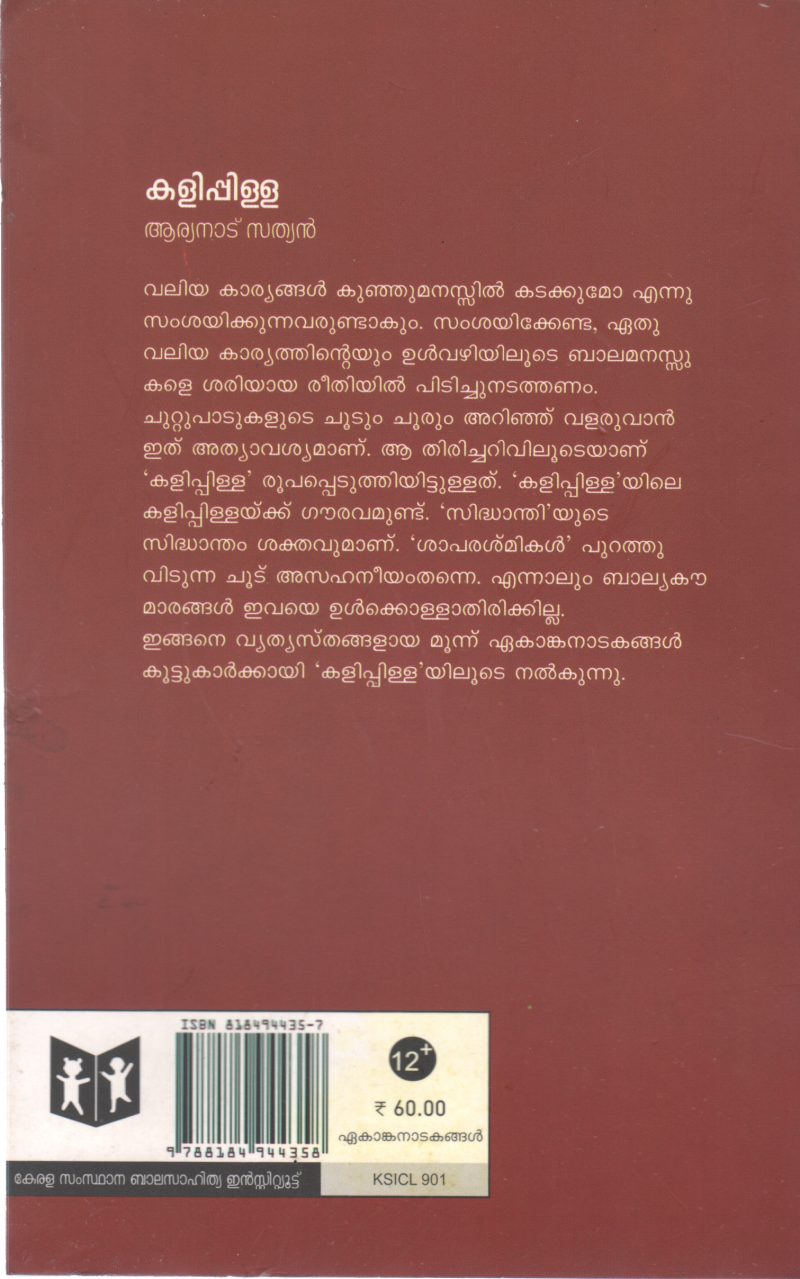 KALIPPILLA BY ARYANAD SATHYAN - Image 2