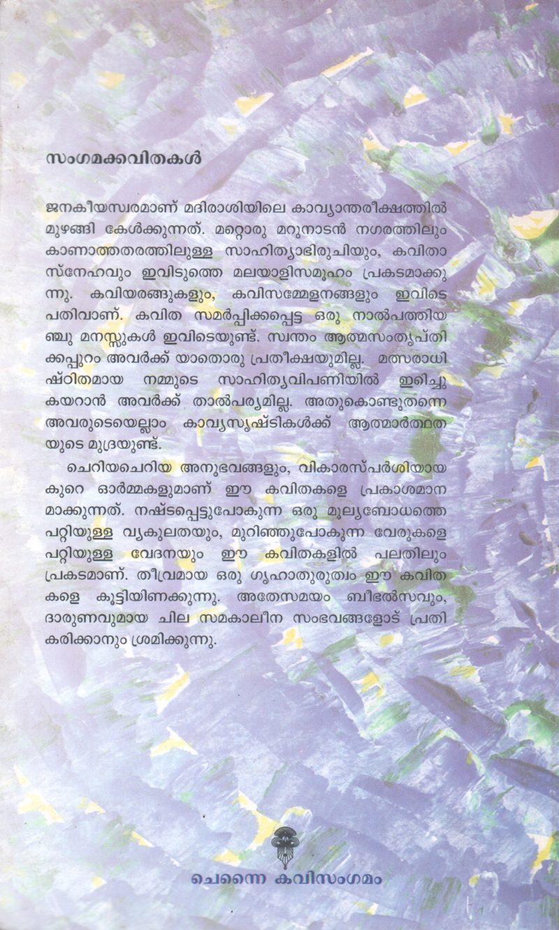 SANGAMAKKAVITHAKAL - Image 2